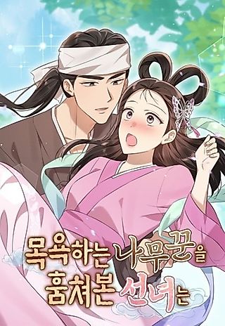 Cover image for the manhwa called The Fairy Spied on the Lumberjack