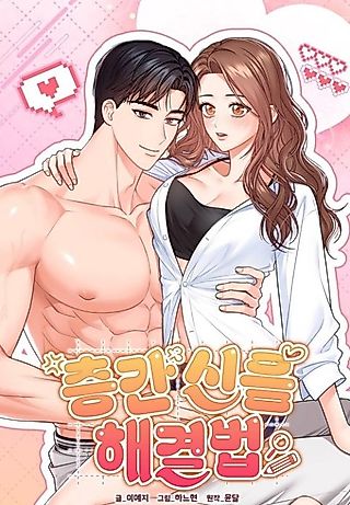 Cover image for the manhwa called How to Deal With Moaning Between Floors
