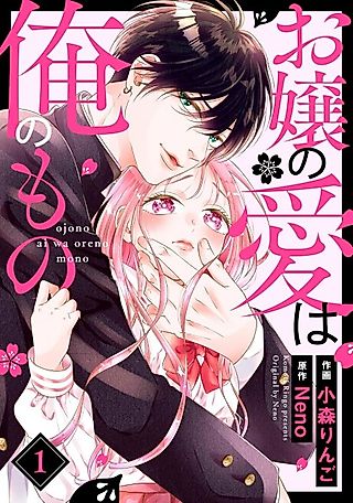Cover image for the manga called The Lady's Love is Mine
