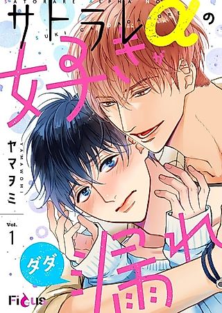 Cover image for the manga called The Overflowing Love of a Transparent Alpha