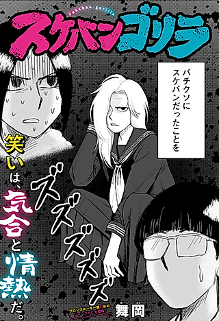 Cover image for the manga called Sukeban Gorilla