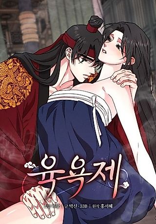 Cover image for the manhwa called Festival of Lust