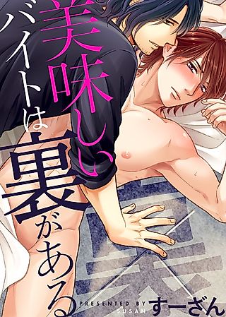 Cover image for the manga called Tasty Part-Time Jobs are Twofold