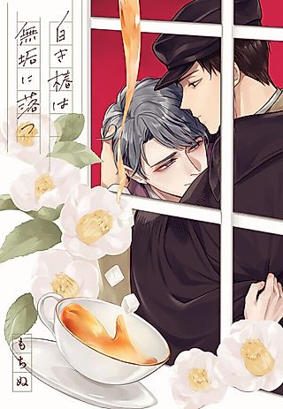 Cover image for the manga called Shiroki Tsubaki wa Muku ni Atsu