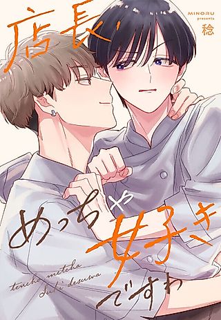 Cover image for the manga called Tenchou, Meccha Suki desu wa