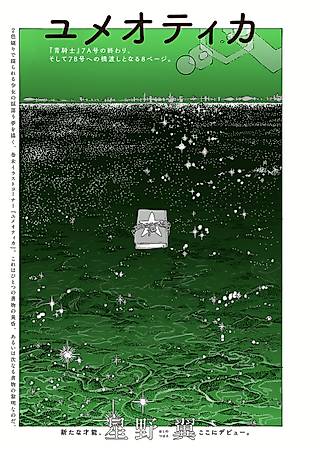 Cover image for the manga called YUMEOTICA