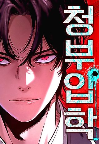 Cover image for the manhwa called Contract Enrollment
