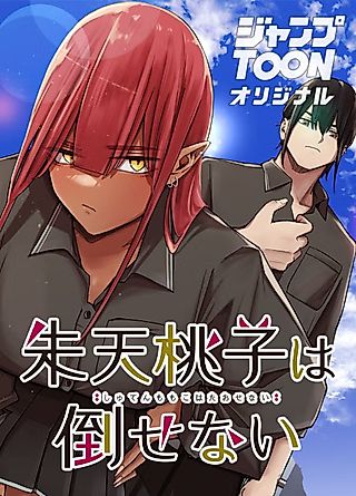 Cover image for the manga called Shuten Momoko Can’t Be Defeated