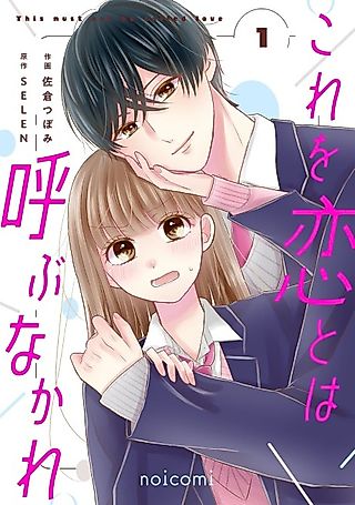 Cover image for the manga called This Must Not Be Called Love