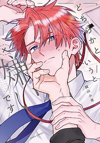 Cover image for the manga called Dochiraka to Iu to Kirai desu