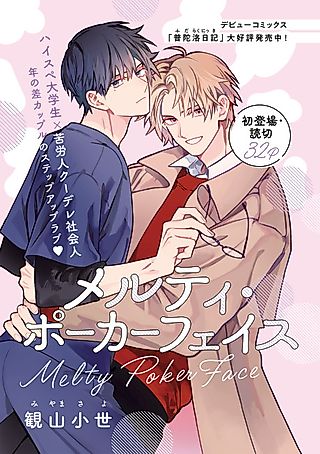 Cover image for the manga called Melty Poker Face
