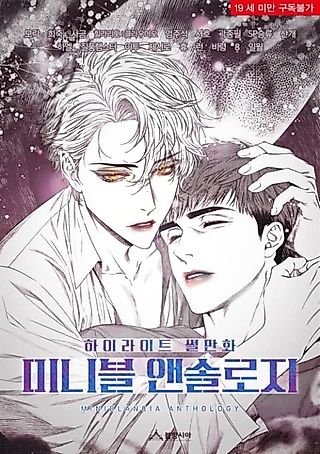 Cover image for the manhwa called Mini Blancia's BL Anthology