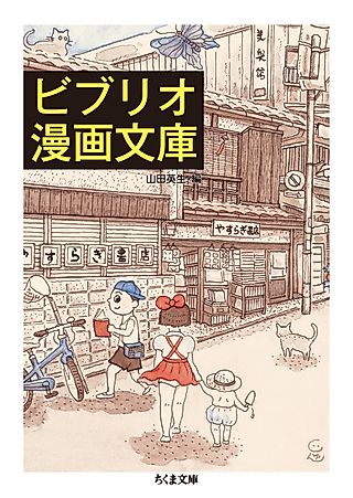 Cover image for the manga called Biblio Manga Bunko