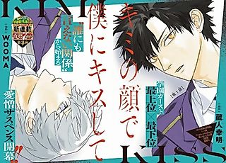 Cover image for the manga called Kiss Me with Your Face