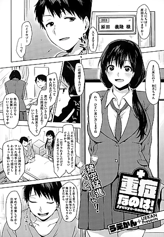 Cover image for the manga called Juushou na no wa!