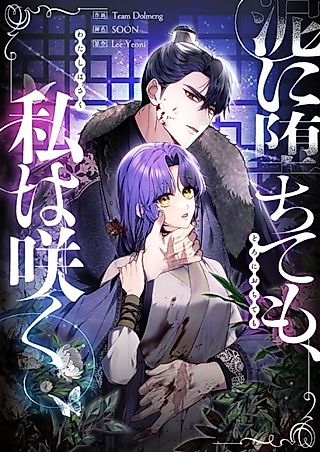 Cover image for the manhwa called Blooming Even in the Mud