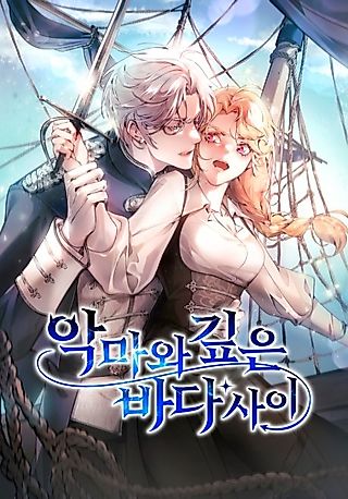 Cover image for the manhwa called Between the Devil and the Deep Sea