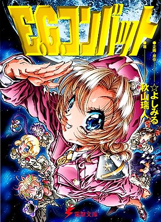 Cover image for the novel called E.G. Combat