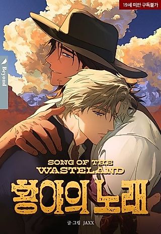 Cover image for the manhwa called Song of the Wasteland