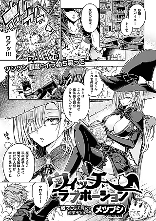 Cover image for the manga called Witch Love Potion