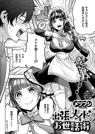 Cover image for the manga called The Care Technique of a Traveling Maid