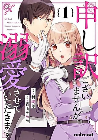 Cover image for the manga called Moushiwake Gozaimasen ga, Dekiai Sasete Itadakimasu