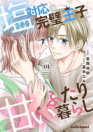 Cover image for the manga called Shiotaiou no Kanpeki Ouji to Amai Futari Gurashi
