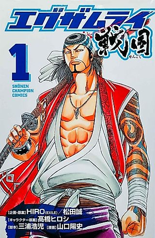 Cover image for the manga called Examurai Sengoku
