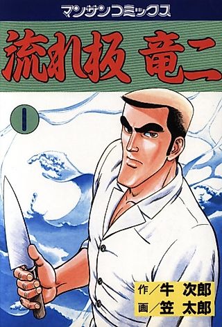 Cover image for the manga called Nagareita Ryuuji