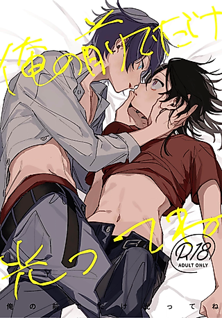 Cover image for the manga called Ore no Mae de dake Hikatte ne
