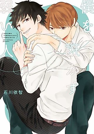 Cover image for the manga called Feint of Heart: Taken Down by a Weakling