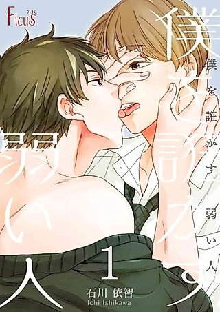 Cover image for the manga called Feint of Heart: Taken Down by a Weakling