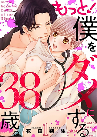 Cover image for the manga called Still! In Over My Head With A 38-Year-Old