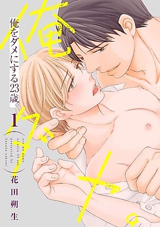 Cover image for the manga called In Over My Head With A 23-Year-Old