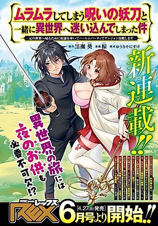 Cover image for the manga called The Case of Getting Lost in Another World with a Cursed Demon Sword That Makes Me Horny
