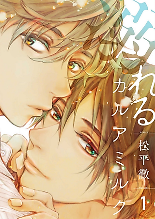 Cover image for the manga called Drowning in Sweet Kahlua Milk