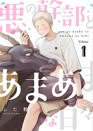 Cover image for the manga called Lovingly Sweet Days with An Evil Commander
