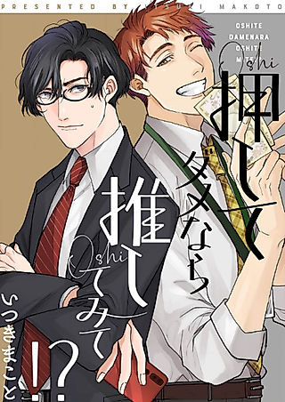 Cover image for the manga called If You Can't Date Him Stan Him!!