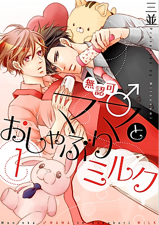 Cover image for the manga called NSFW♂Tasting My New Mommy's Milk