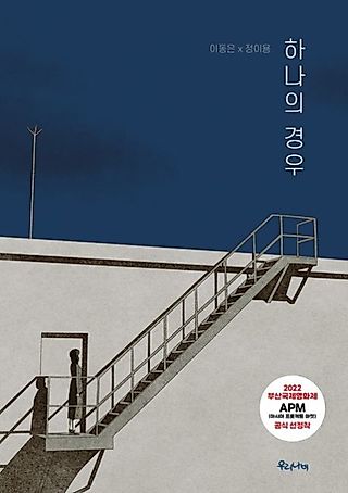 Cover image for the manhwa called Hana-ui Gyeongu