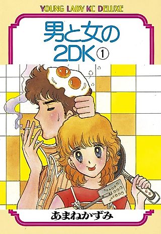 Cover image for the manga called Otome no 2DK