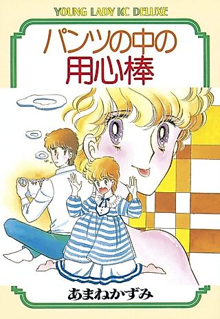 Cover image for the manga called Pants no Naka no Youjinbou