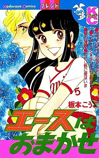 Cover image for the manga called An entrusted ace