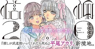 Cover image for the manga called Faith Two Point O