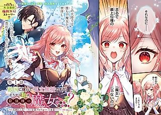 Cover image for the manga called Tekikoku ni Totsuide Koritsumu En desu ga, Douyara Watashi wa Saikyoushu no Majorashii desu yo?