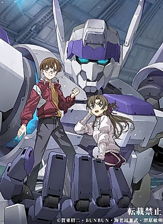 Cover image for the novel called Reincarnated as a giant-mech LAYDAS