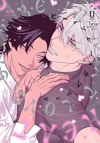 Cover image for the manga called Be in Heat Love Sick