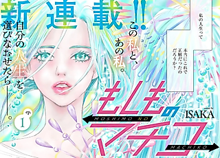 Cover image for the manga called Moshimo no Machiko