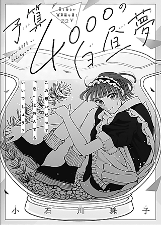 Cover image for the manga called Yosan 4000 no Hakuchuumu
