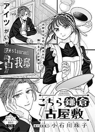 Cover image for the manga called Kochira Kamakura Furuyashiki